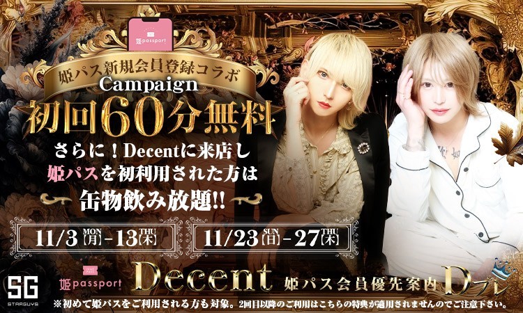 歌舞伎町 Decent ディセント