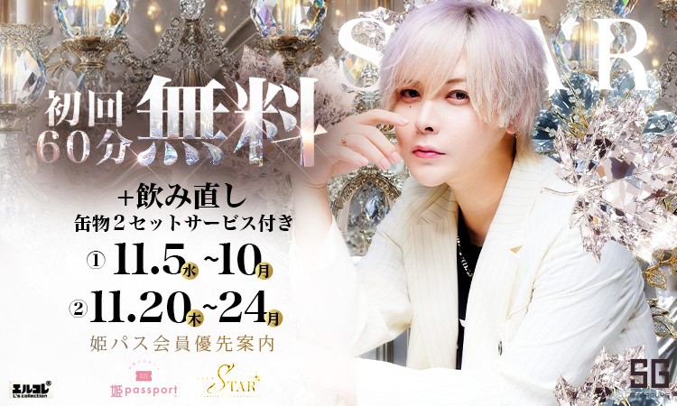 歌舞伎町 STAR スター