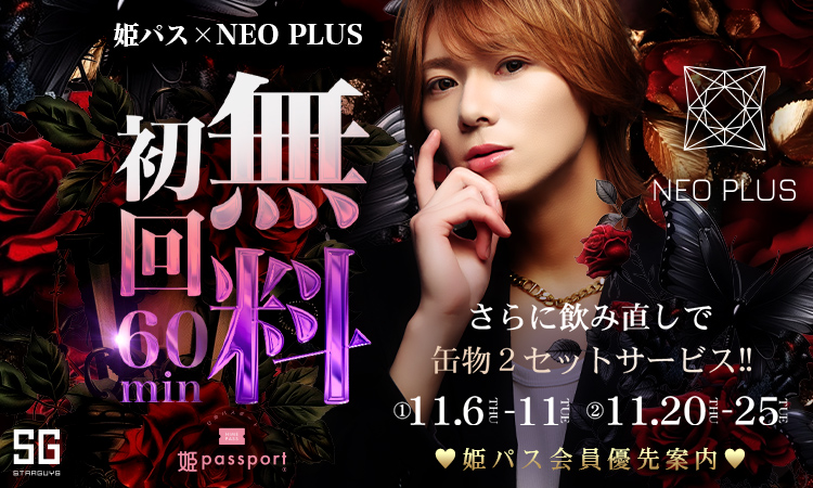 歌舞伎町 NEO PLUS ネオプラス