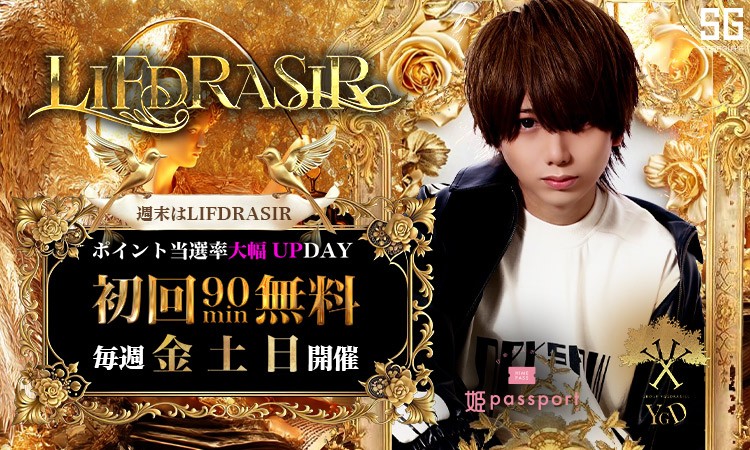 歌舞伎町 LIFDRASIR リースラシル