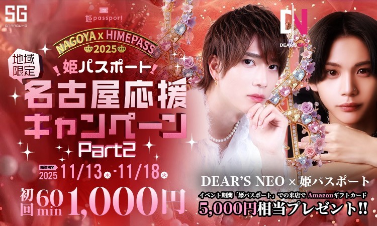 名古屋 栄・錦 DEARS NEO ディアーズ ネオ