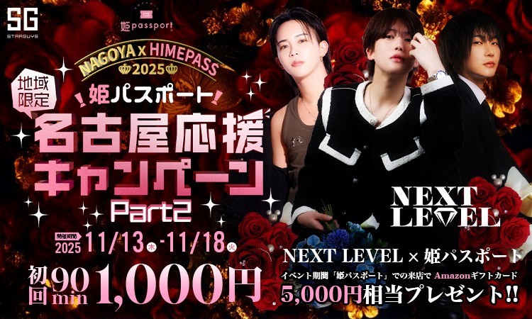 名古屋 栄・錦 NEXT LEVEL ネクストレベル