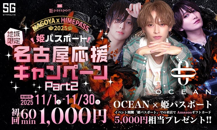 名古屋 栄・錦 OCEAN オーシャン