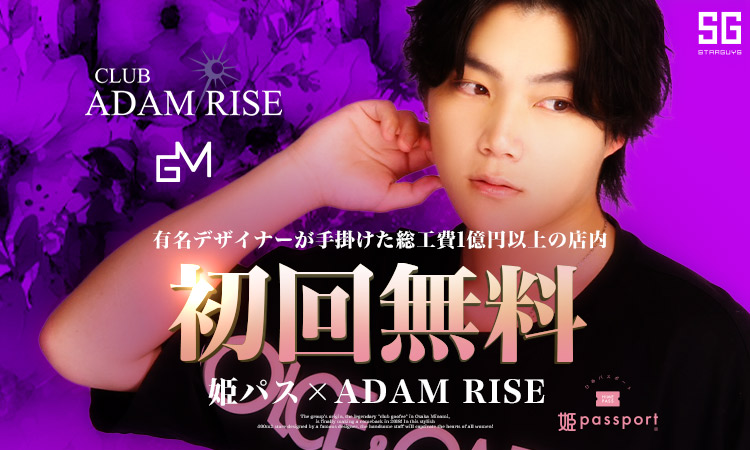 大阪 ミナミ ADAM RISE アダム ライズ