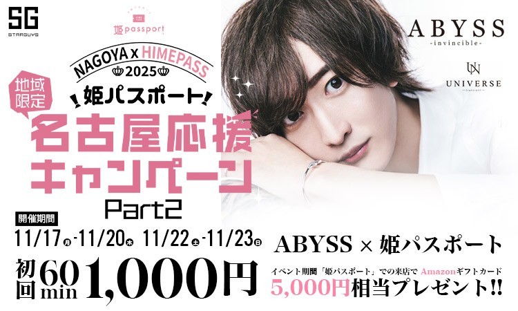 名古屋 栄・錦 ABYSS アビス