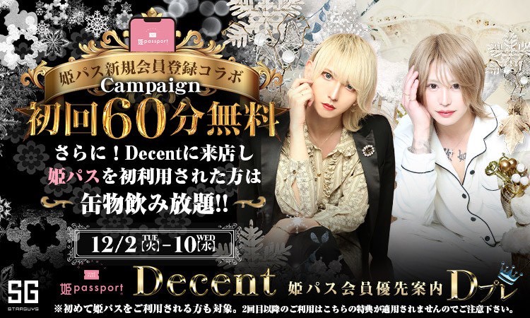 歌舞伎町 Decent ディセント