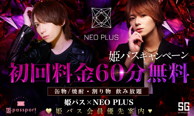 歌舞伎町 NEO PLUS ネオプラス