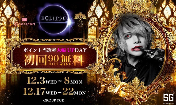 歌舞伎町 ECLIPSE エクリプス