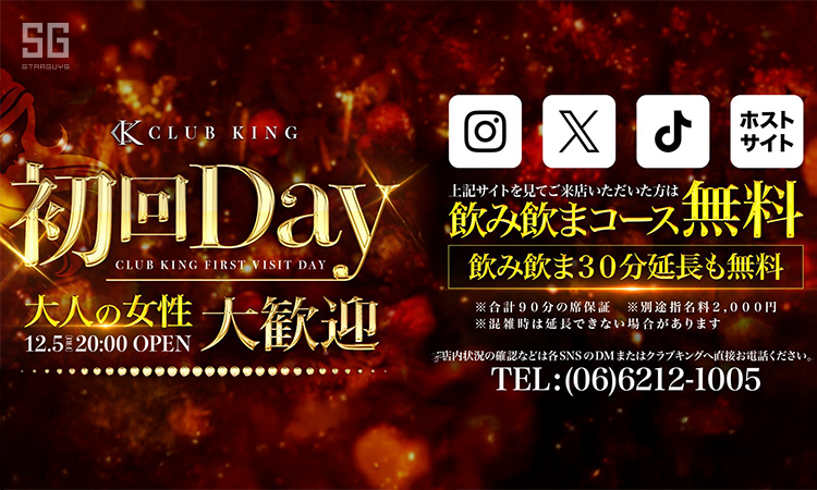 大阪 ミナミ KING キング