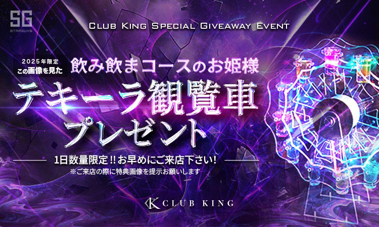 大阪 ミナミ KING キング