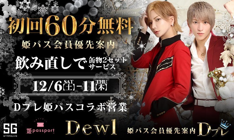 歌舞伎町 Dewl デュール