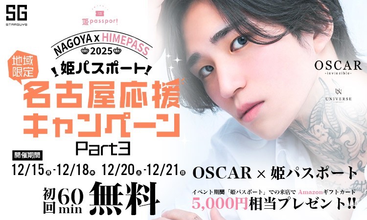 名古屋 栄・錦 OSCAR オスカー