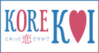 KOREKOI-これって恋ですか?-