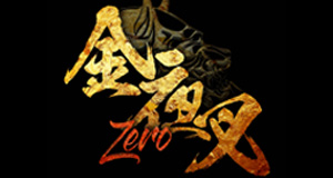 歌舞伎町 ホストクラブ 金夜叉 〜ZERO〜
