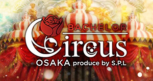 大阪 ミナミ ホストクラブ BACHELOR Circus バチェラー サーカス