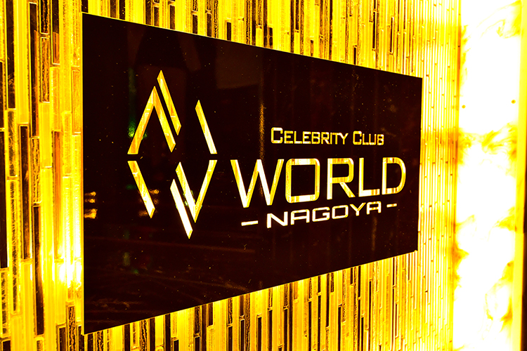 名古屋 栄 ホストクラブ WORLD -NAGOYA- ワールド ナゴヤ